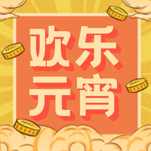 创意趣味热点节日元宵节公众号封面次图