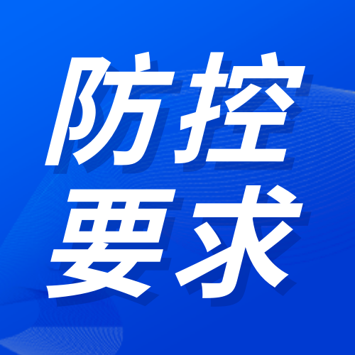 简约春节来临最新疫情防控通知公众号次图