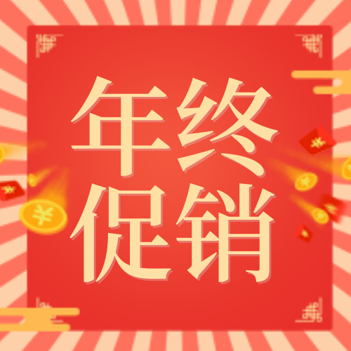 创意趣味新年年中促销公众号封面次图