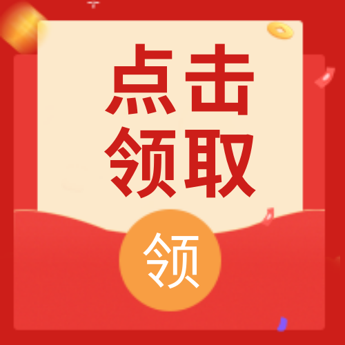 创意趣味活动促销礼包贺卡公众号封面次图