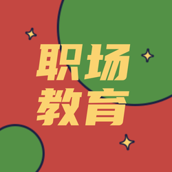 创意趣味MBE手绘卡通职场教育公众号次图