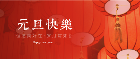 红色灯笼元旦新年快乐微信公众号首图