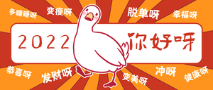 创意趣味2022你好呀公众号封面首图