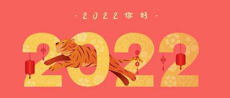 元旦插画2022你好首图