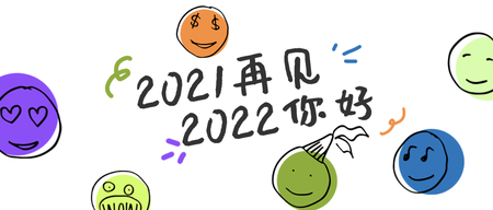 2022年你好插画创意首图