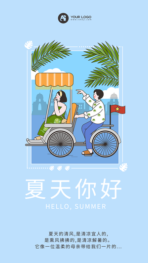 简约唯美插画夏天你好每日一签