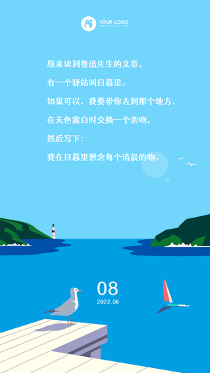 创意趣味世界海洋日宣传公益每日一签