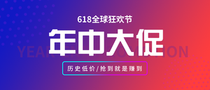 时尚渐变618年中大促促销打折公众号首图