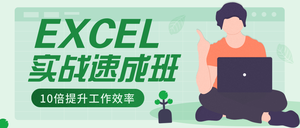 简约微信首图Excel教育培训课程