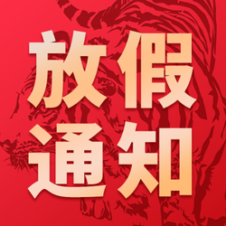 中国风插画新年放假通知小图