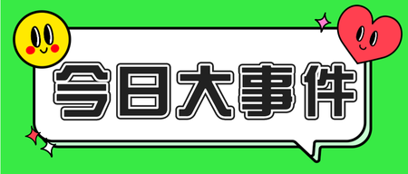 简约线框可爱消息通知公众号封面首图