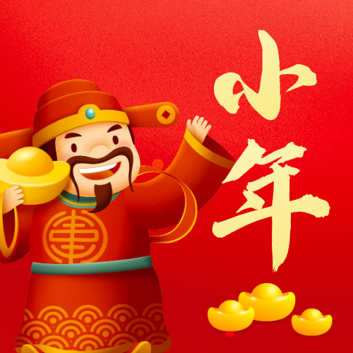 新年小年年俗公众号小图