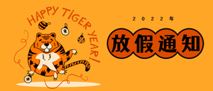 2022年插画新年放假通知