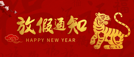 放假通知新年红金首图