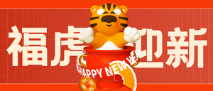 新年快乐插画首图