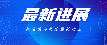 蓝色渐变科技商务通用新闻早知道公众号首图