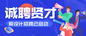 招聘社招创意公众号首图