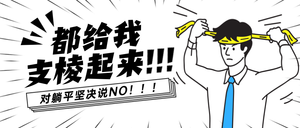 通知漫画风线稿公众号首图 