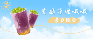 奶茶饮品插画公众号首图