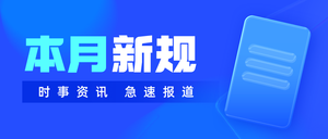 科技蓝色渐变质感6月新规新闻新媒体运营