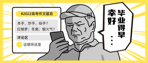 黄色漫画风高考热点公众号首图新媒体运营