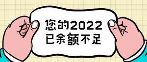 创意趣味2023首图新媒体运营