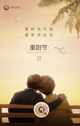 重阳节温馨祝福海报
