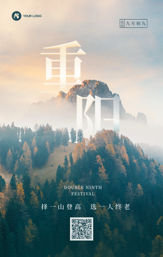 九月九日重阳节登高节日宣传海报