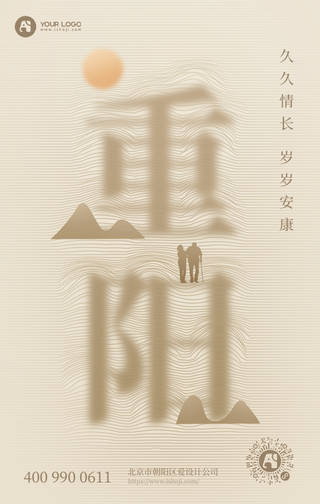 重阳节创意文字风海报