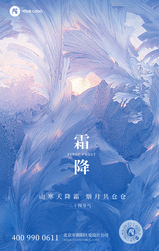 霜降图文风节气海报