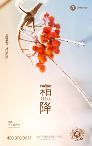 霜降图文风节气海报
