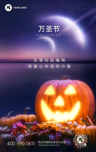 万圣节合成图文风祝福海报