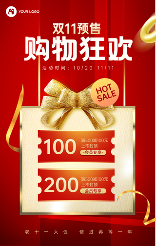 双11预售购物狂欢优惠券宣传海报