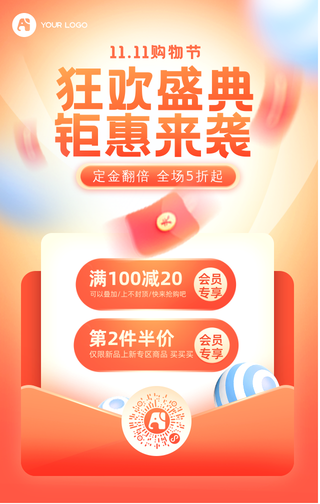 双11购物节促销活动宣传海报