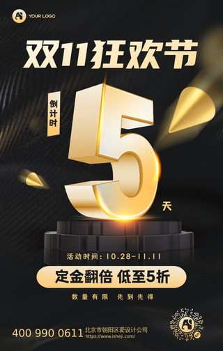 双11促销倒计时黑金风海报