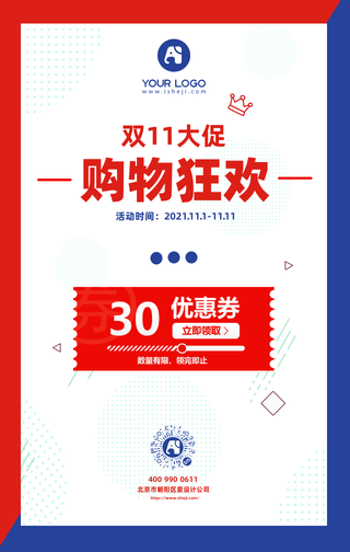 双十一促销简约海报