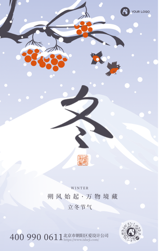 立冬节气插画风祝福海报