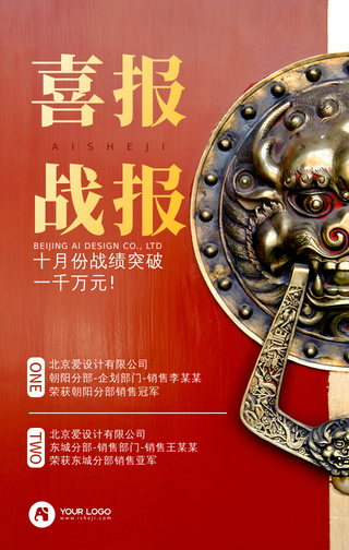 销售喜报战报