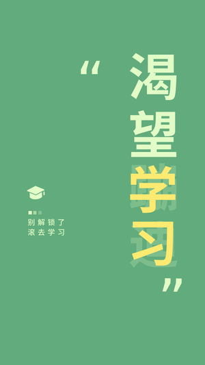 学习励志文字壁纸