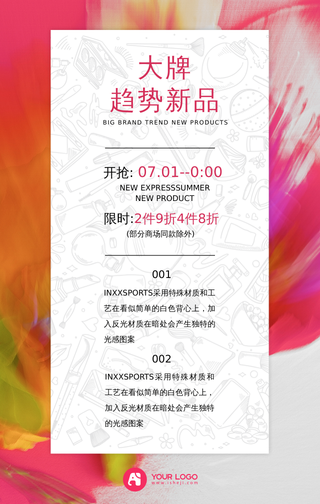 大牌美妆活动海报