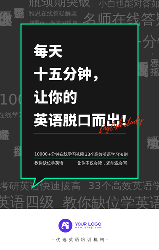 英语培训宣传海报