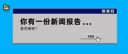 新闻报告简约首图