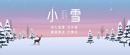 小雪简约 插画首图