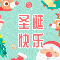 圣诞节快乐祝福公众号次图