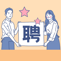 招聘公众号封面次图