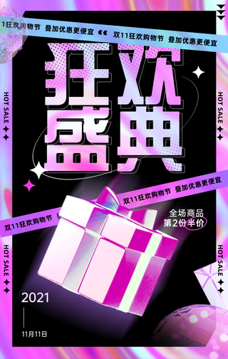 1111狂欢盛典促销镭射酸性设计风海报