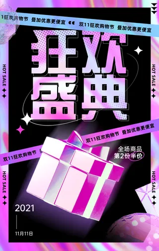 1111狂欢盛典促销镭射酸性设计风海报