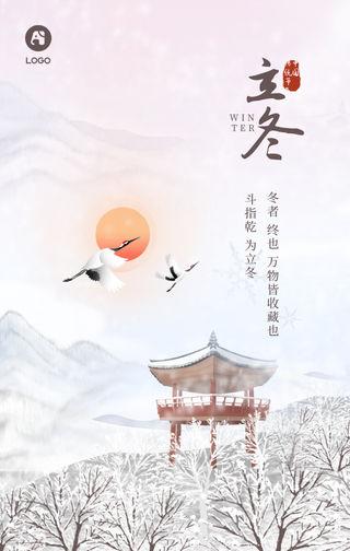 立冬节气插画风祝福海报