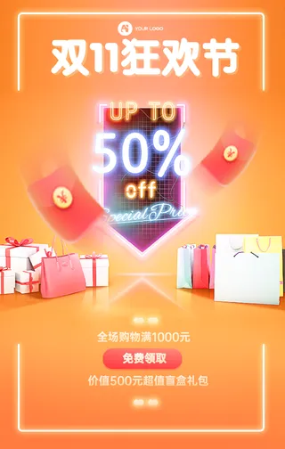 双11狂欢购物促销海报