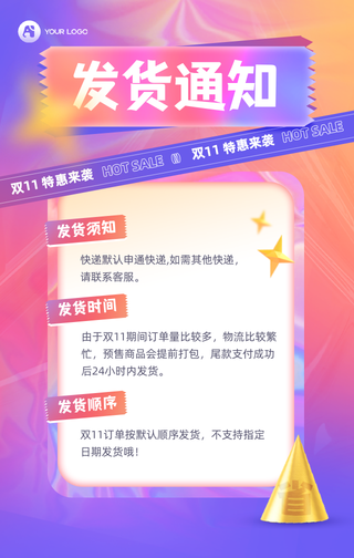 双11发货通知渐变镭射风海报